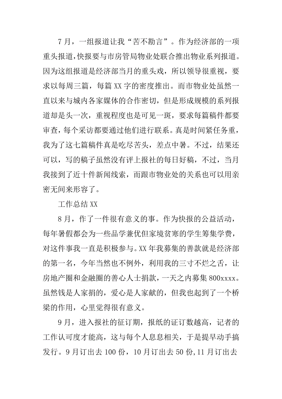 年度工作总结100字.doc_第2页