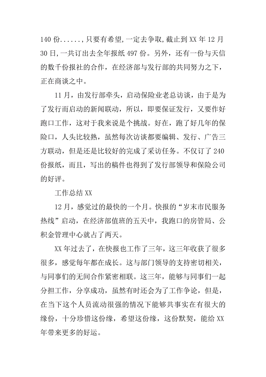 年度工作总结100字.doc_第3页