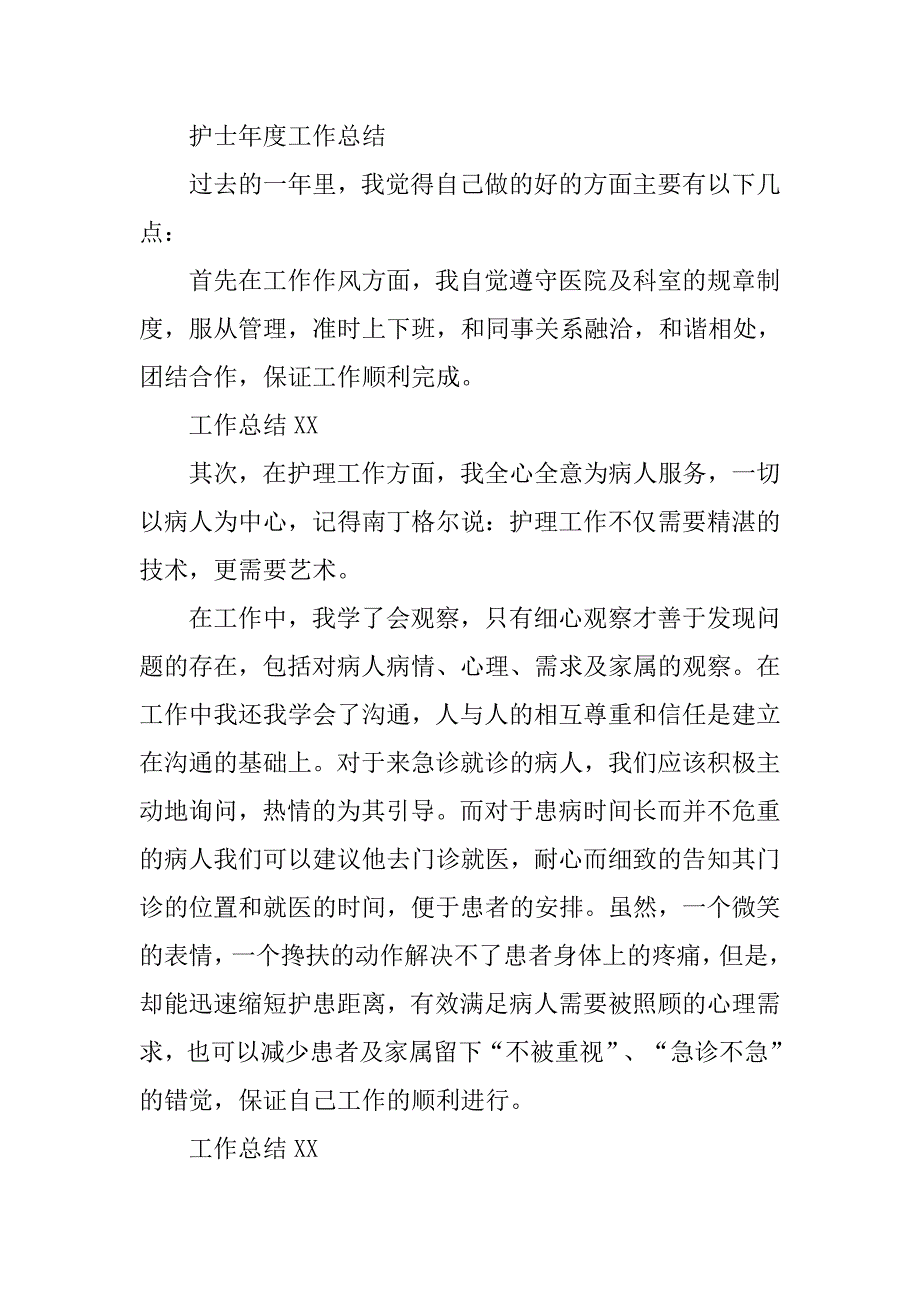 年度工作总结100字.doc_第4页