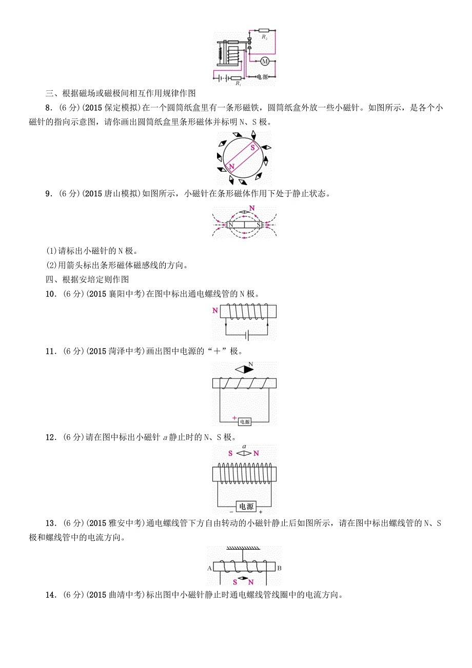 （云南）2016中考物理 专项突破六 电_第2页