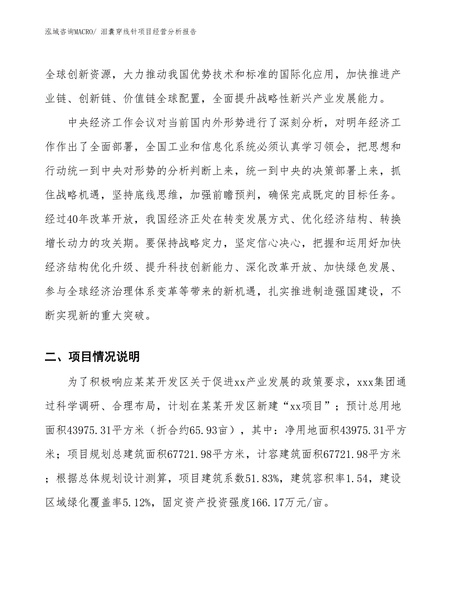 泪囊穿线针项目经营分析报告_第2页