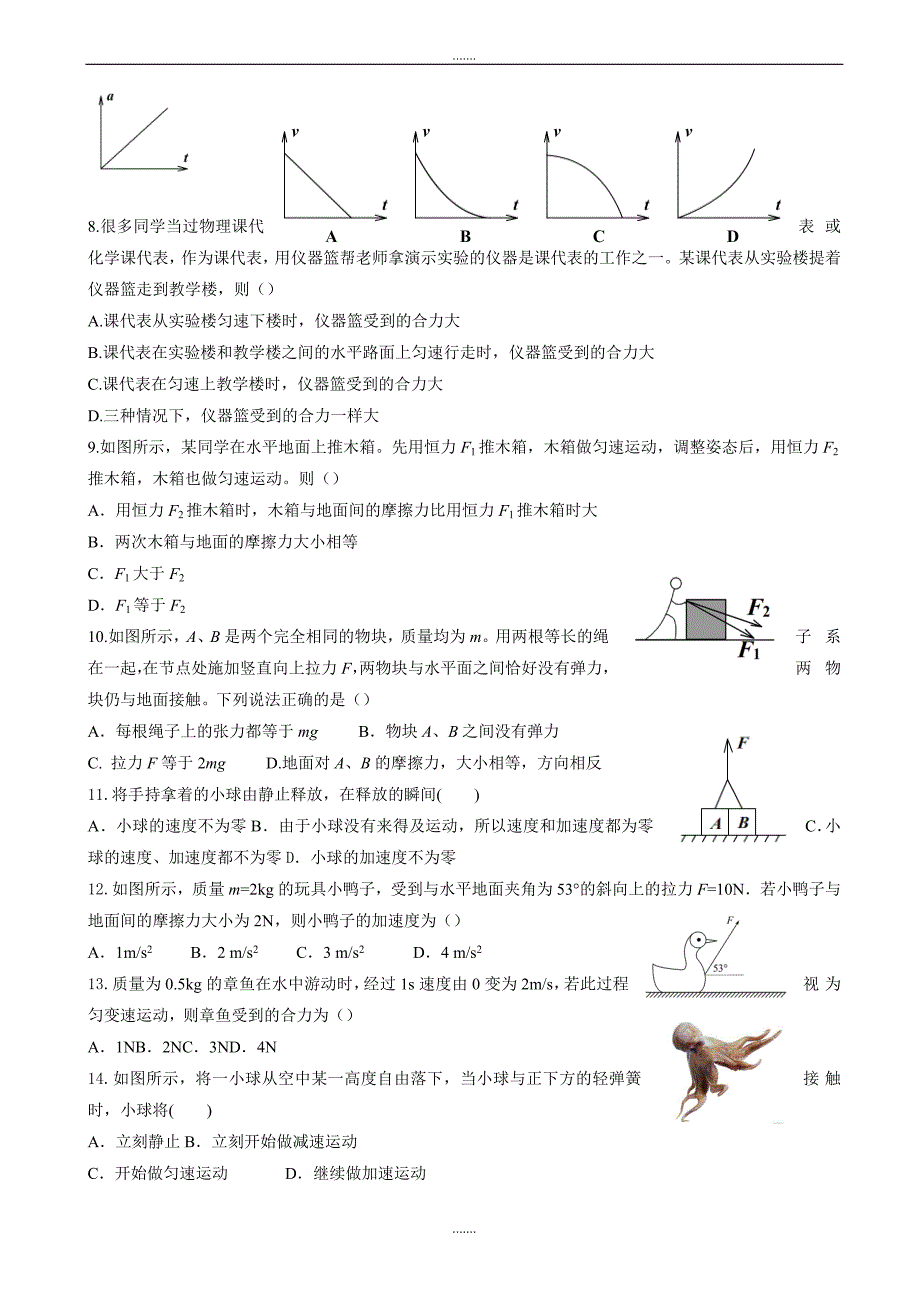 广东省佛山市2018-2019学年高二下学期期中考试物理试卷(无答案)_第2页