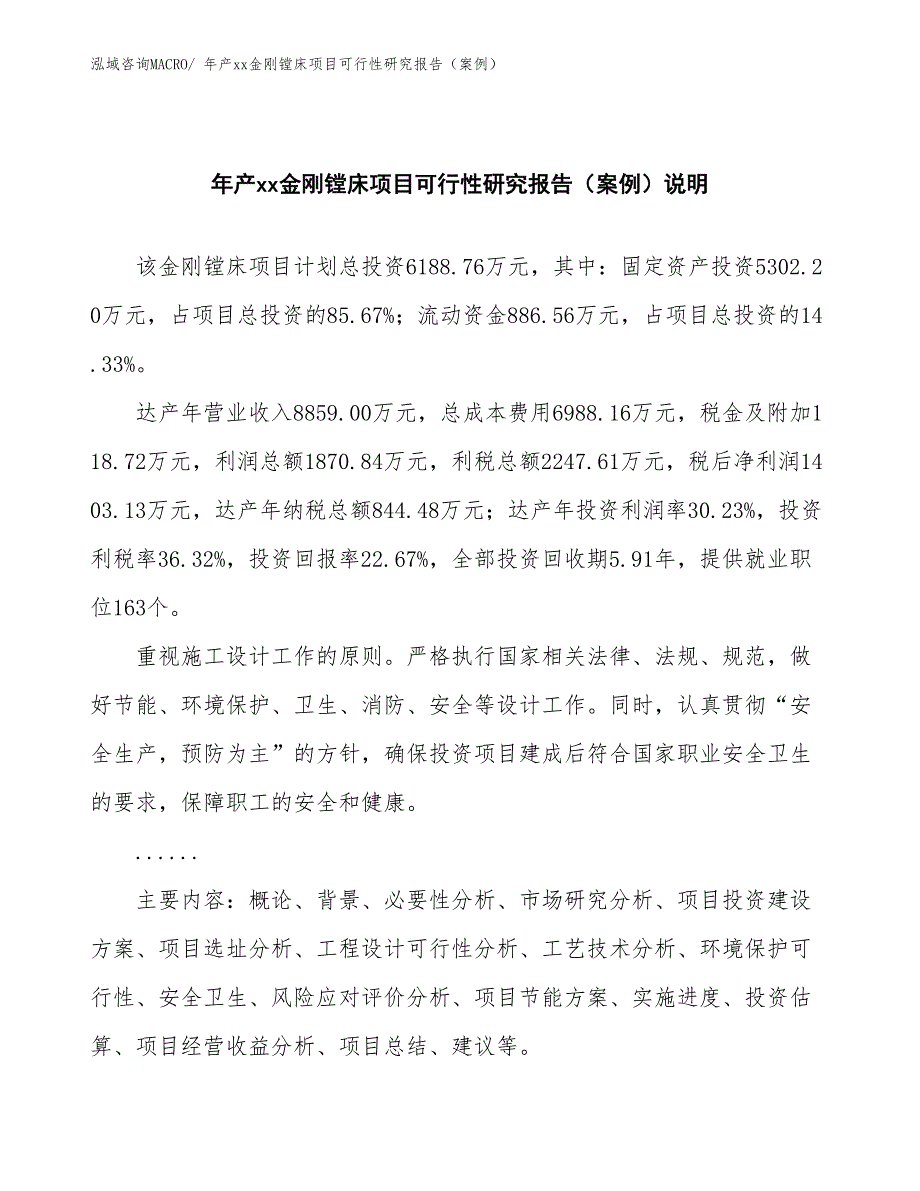 年产xx金刚镗床项目可行性研究报告（案例）_第2页