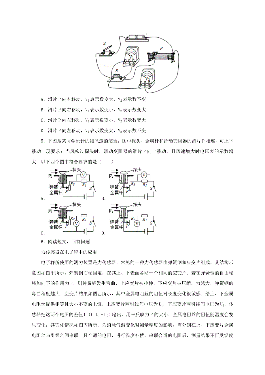 2017届中考物理一轮复习 电路的动态分析课后作业_第2页