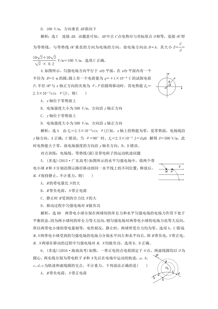 2018版高考物理一轮复习课时跟踪检测二十二第六章静电场第2节电场能的性质_第2页