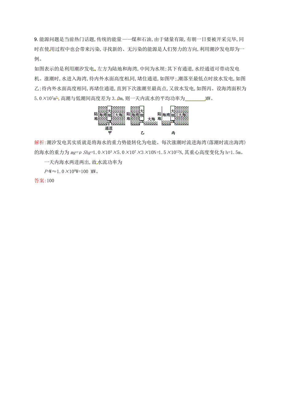 2015-2016学年高中物理 第十章 热力学定律 5、6 热力学第二定律的微观解释、能源和可持续发展同步练习 新人教版选修3-3_第3页