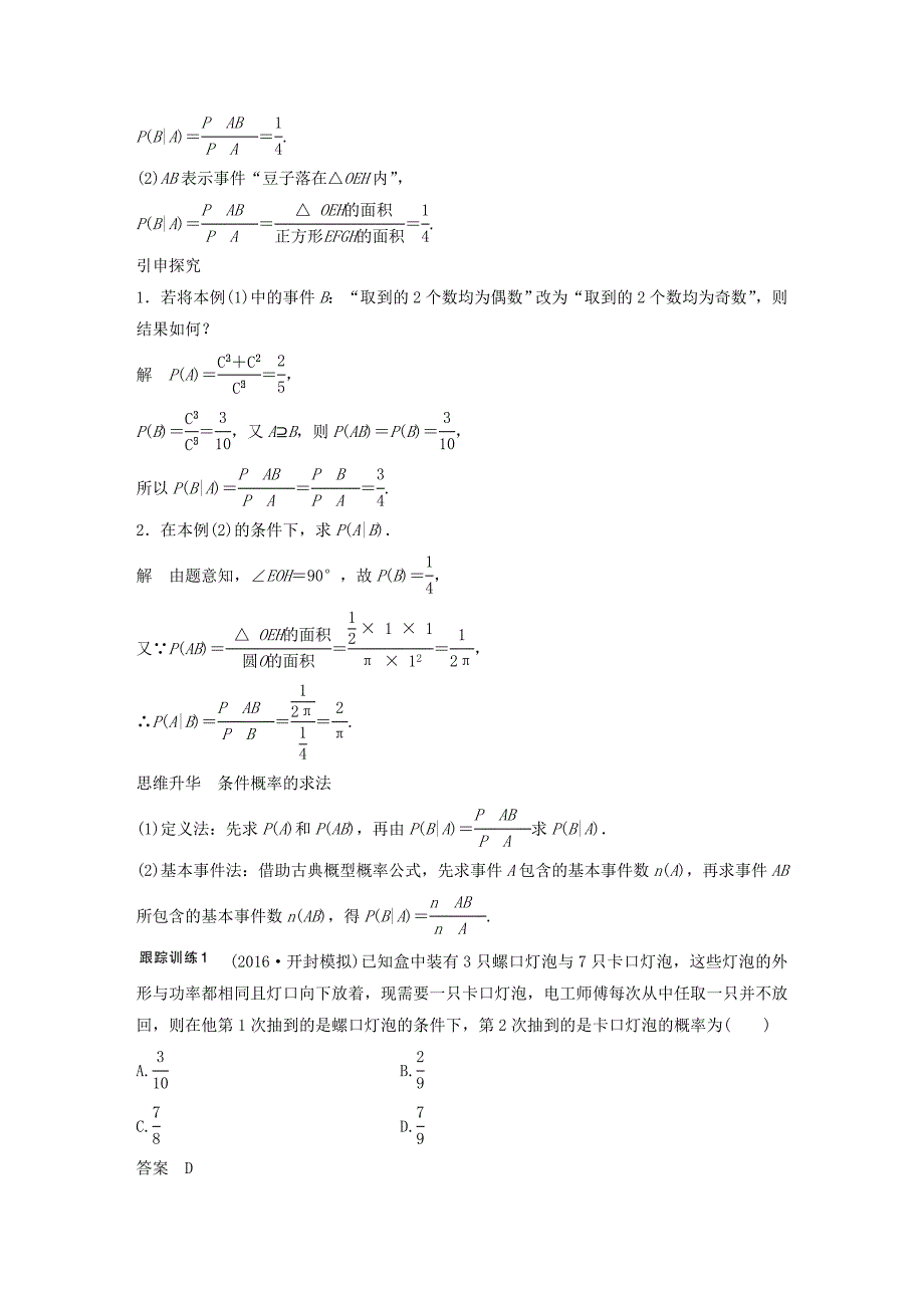 2018版高考数学大一轮复习 第十二章 概率、随机变量及其分布 12.5 二项分布及其应用试题 理 北师大版_第4页