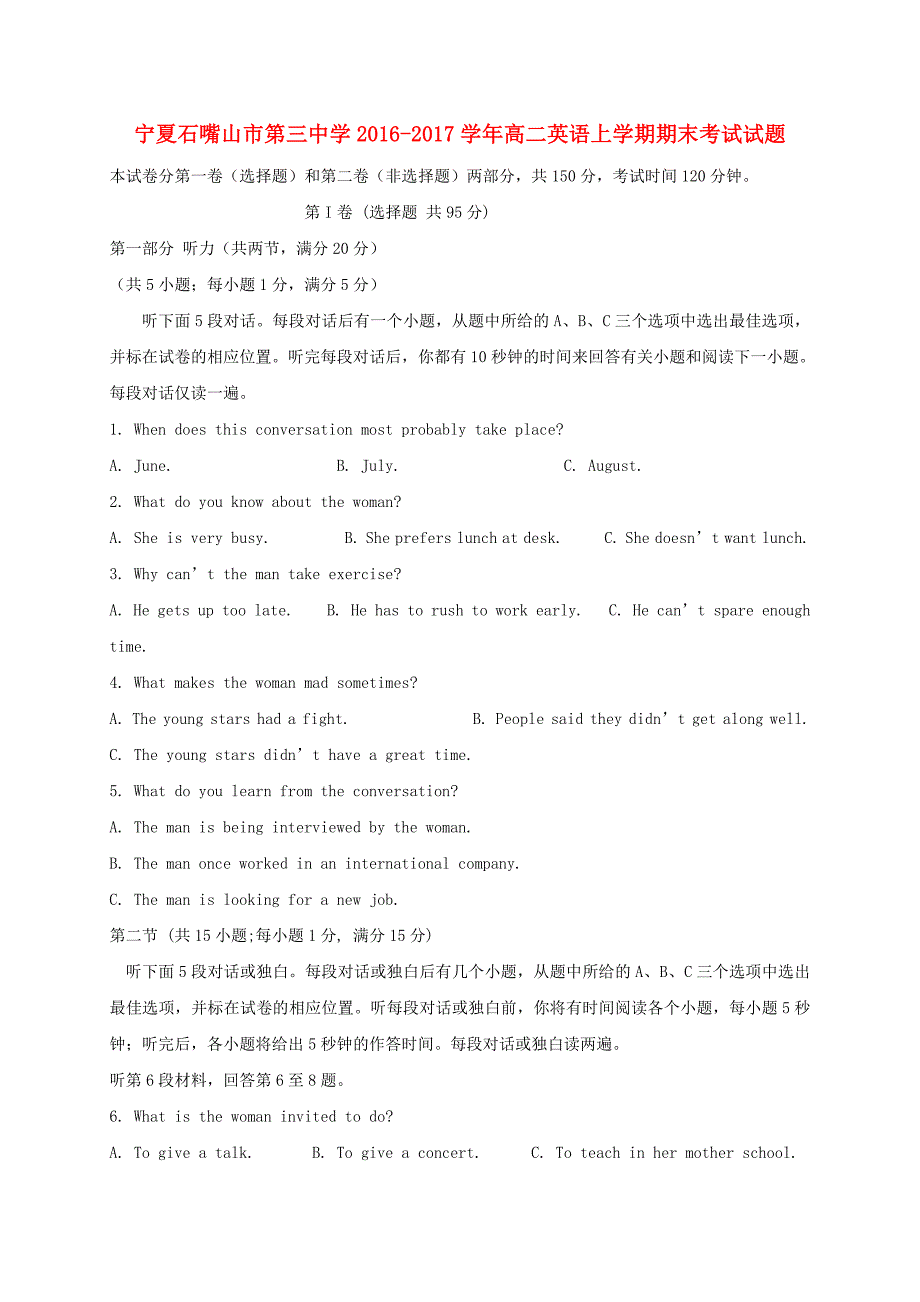 宁夏石嘴山市第三中学2016-2017学年高二英语上学期期末考试试题_第1页