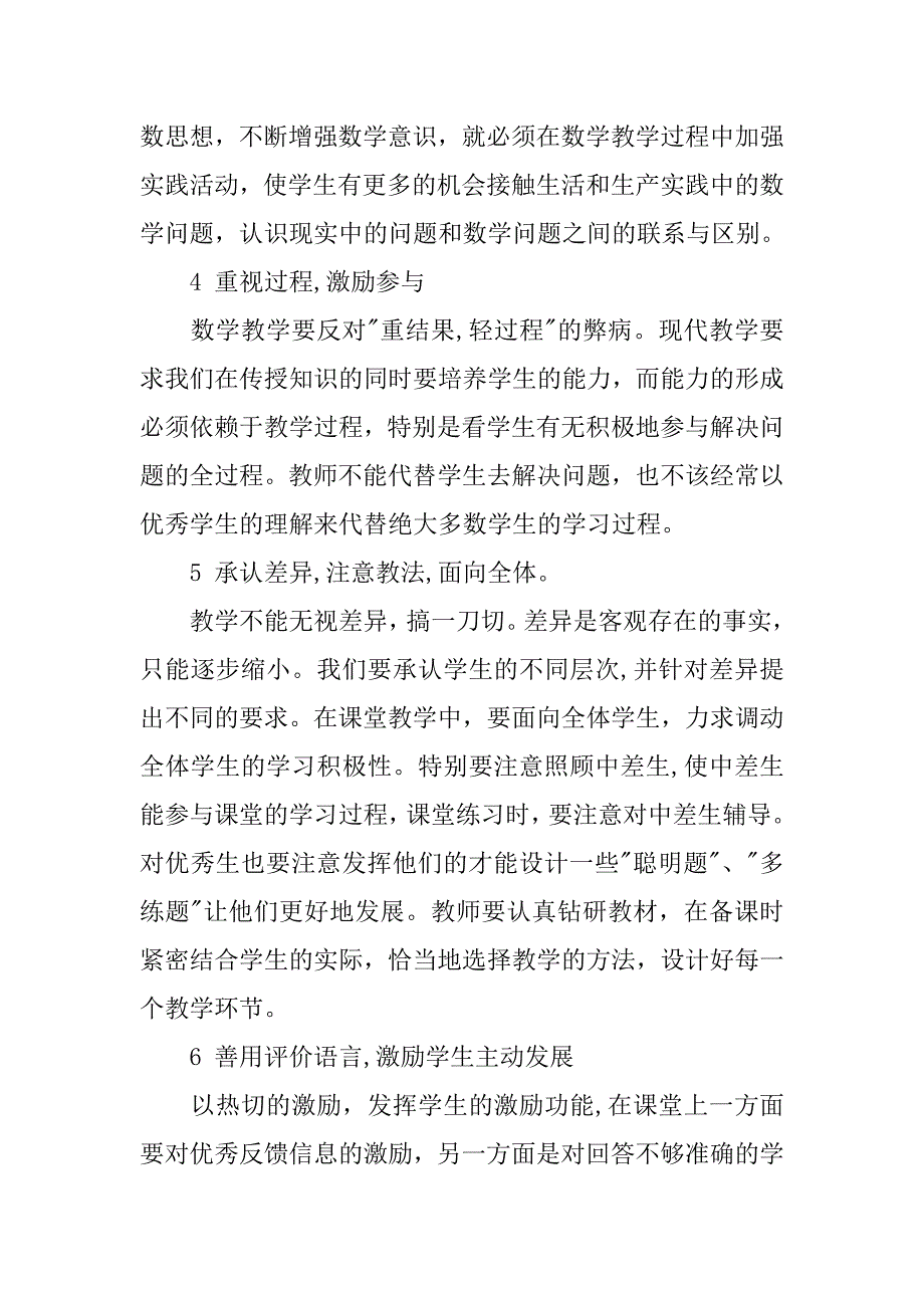 小学四年级数学教师下学期工作计划.doc_第4页