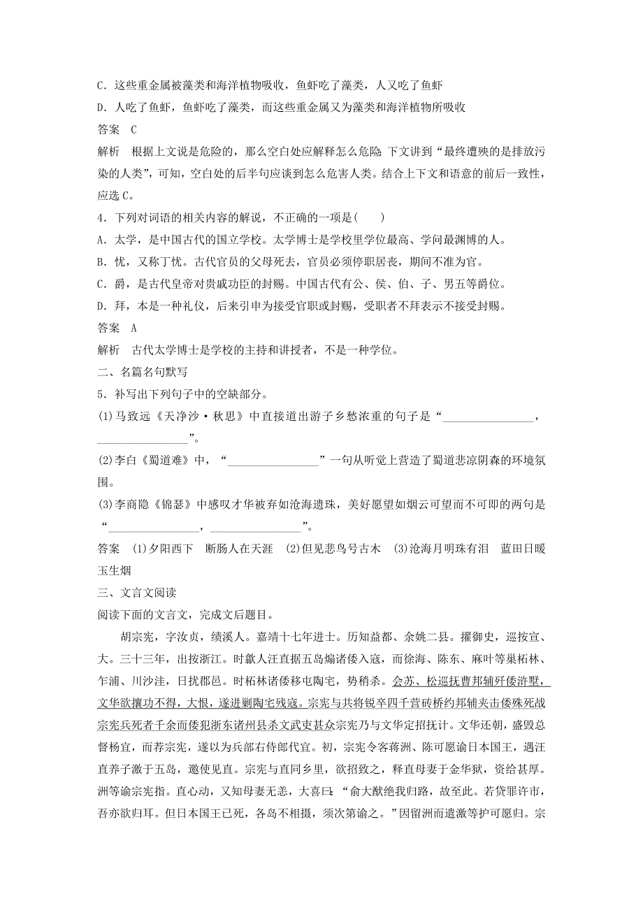 （全国通用）2017版高考语文三轮冲刺 考前三个月 限时组合快练4 基础知识＋名句默写＋文言文阅读（2）_第2页