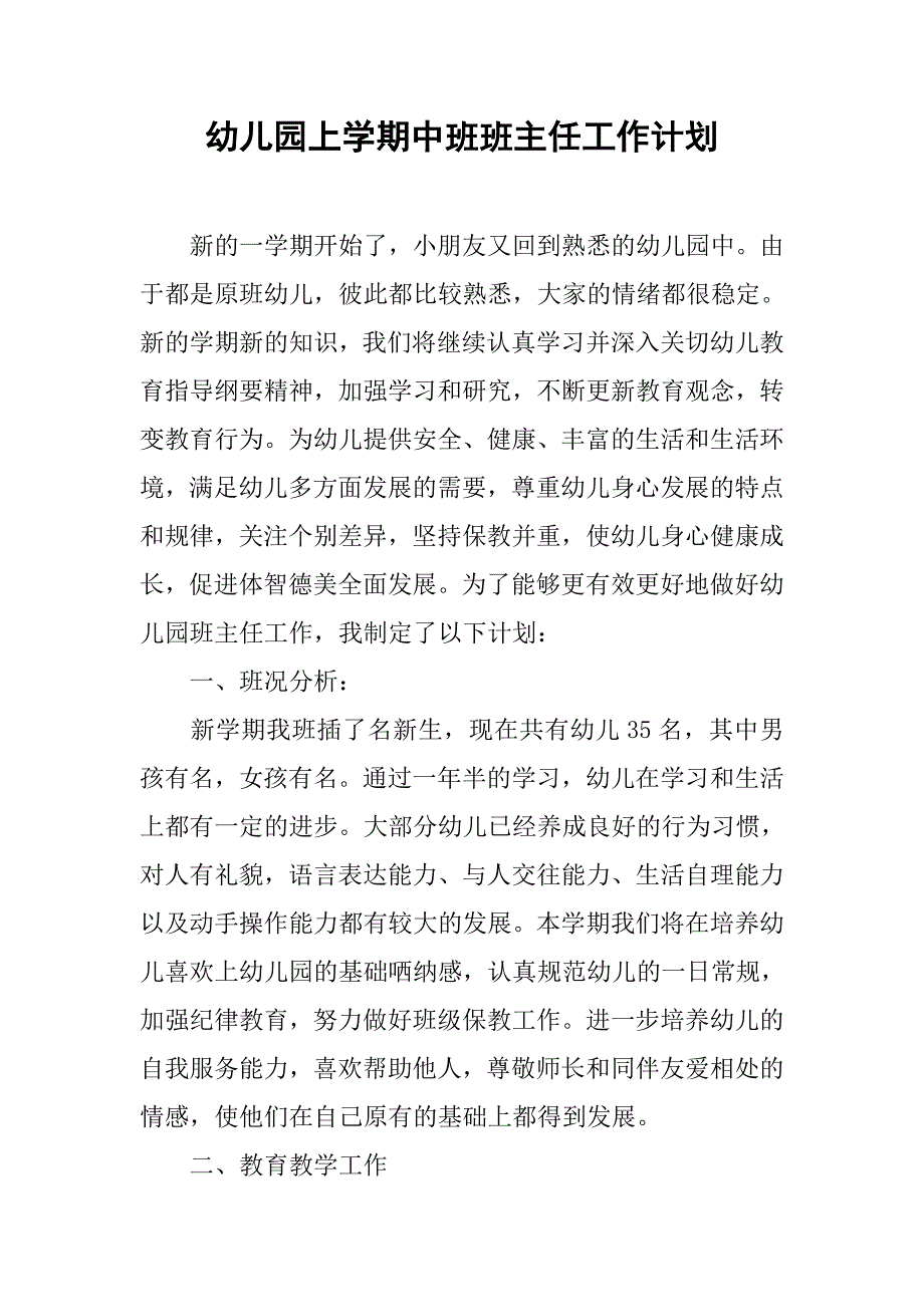 幼儿园上学期中班班主任工作计划.doc_第1页