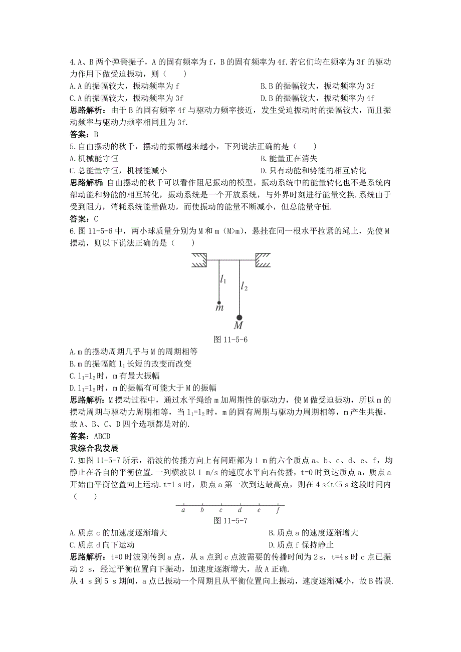 高中物理 第十一章 机械振动 5 外力作用下的振动自主练习 新人教版选修3-4_第2页