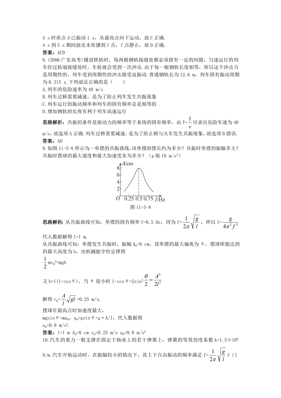 高中物理 第十一章 机械振动 5 外力作用下的振动自主练习 新人教版选修3-4_第3页