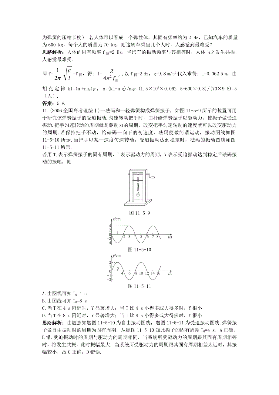 高中物理 第十一章 机械振动 5 外力作用下的振动自主练习 新人教版选修3-4_第4页