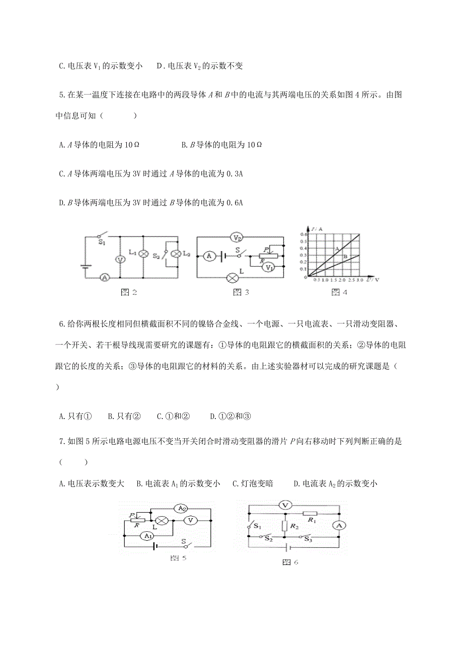 辽宁狮库县东湖第二初级中学2017届九年级物理寒假作业试题8新人教版_第2页