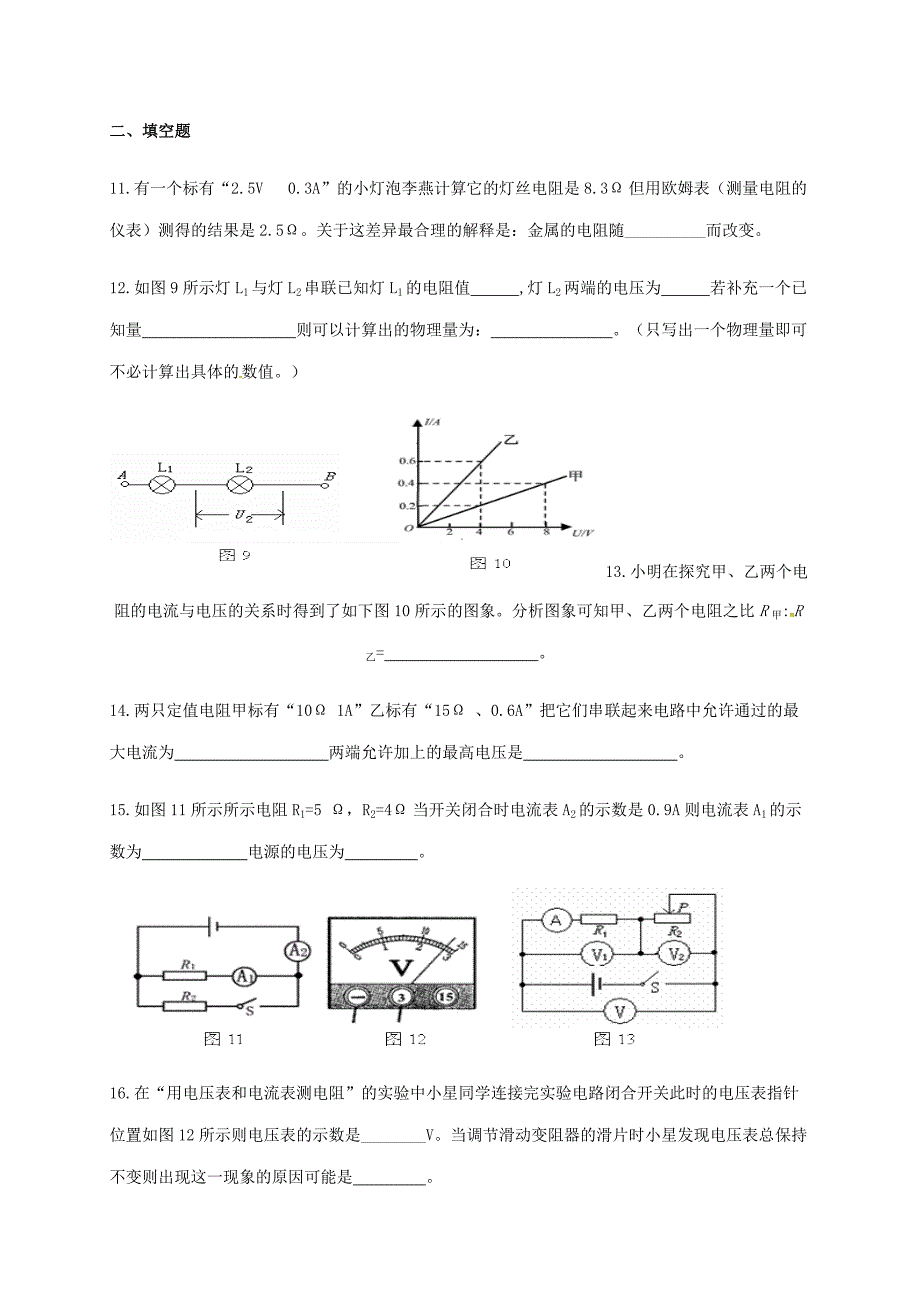 辽宁狮库县东湖第二初级中学2017届九年级物理寒假作业试题8新人教版_第4页