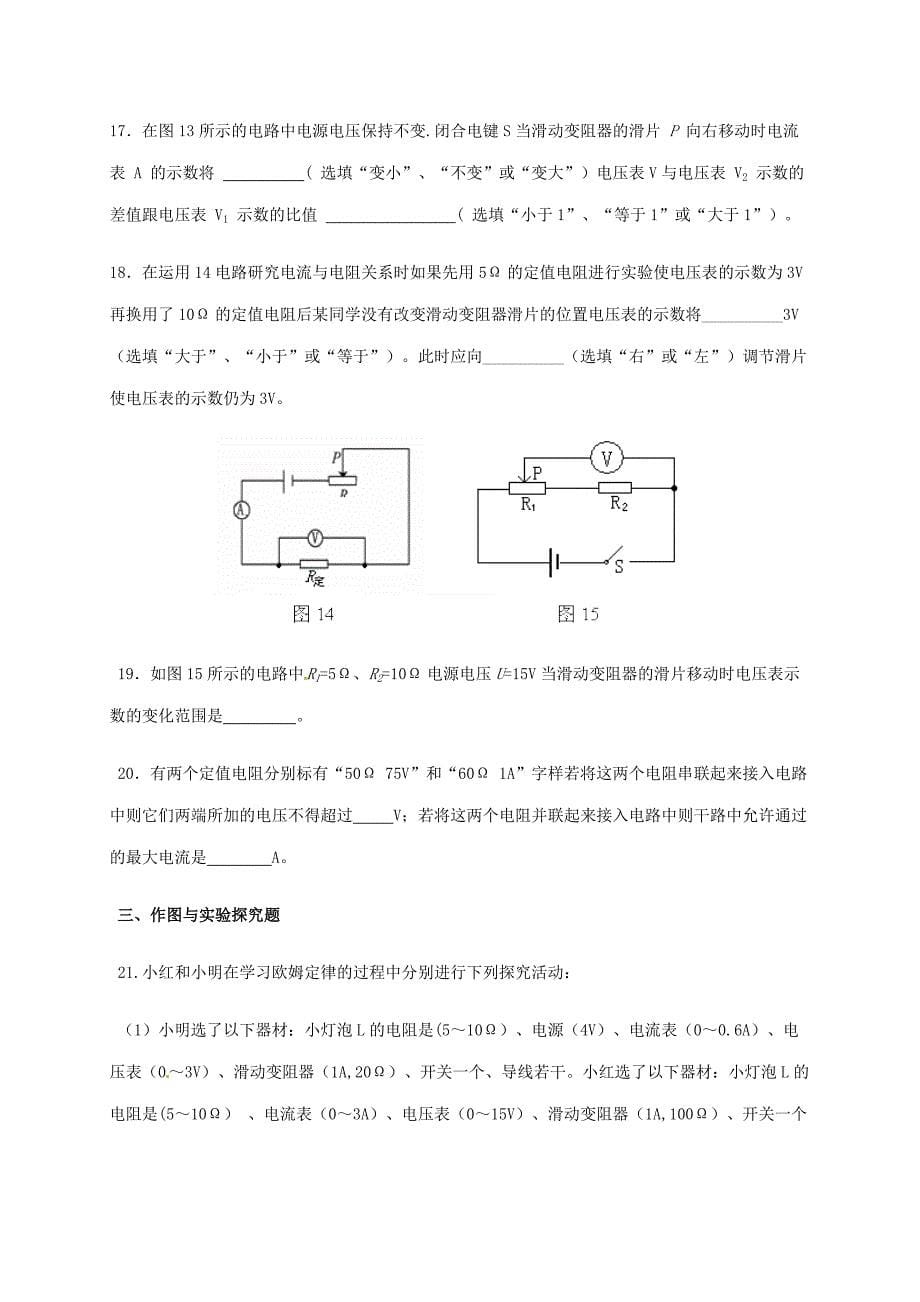 辽宁狮库县东湖第二初级中学2017届九年级物理寒假作业试题8新人教版_第5页