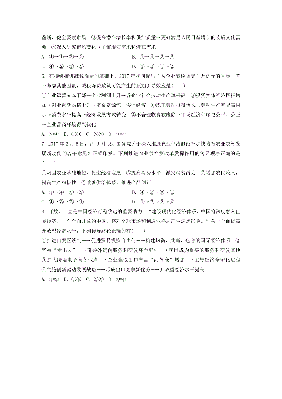 全国通用2019版高考政治大一轮复习加练套餐第二辑第30练经济生活中的传导题新人教版_第2页