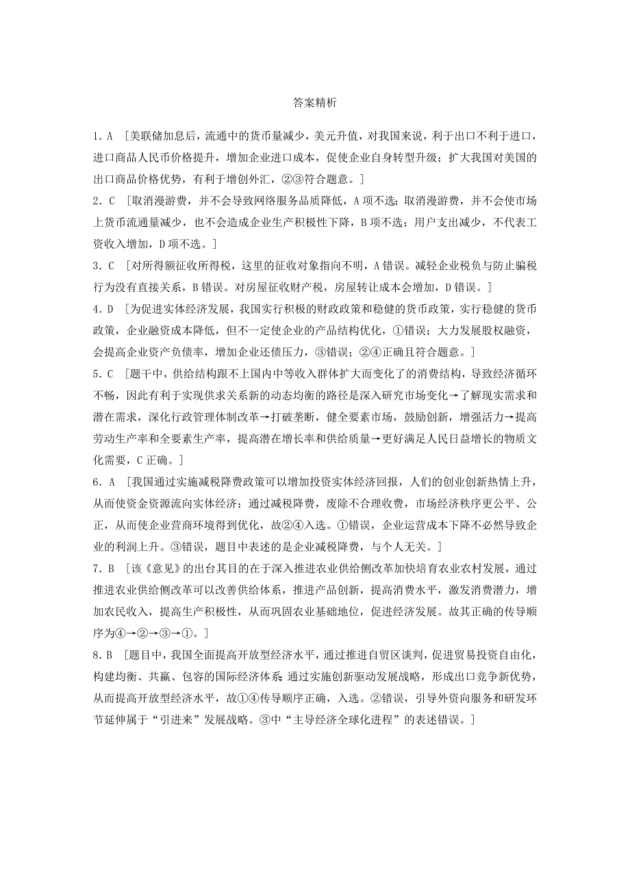 全国通用2019版高考政治大一轮复习加练套餐第二辑第30练经济生活中的传导题新人教版_第3页