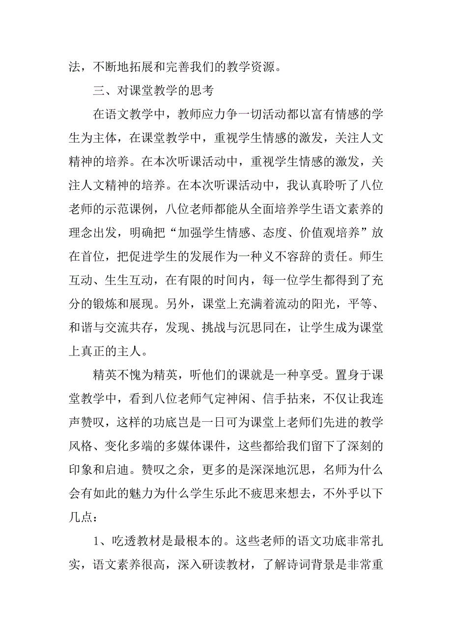 小学教师听课后心得体会范文.doc_第2页