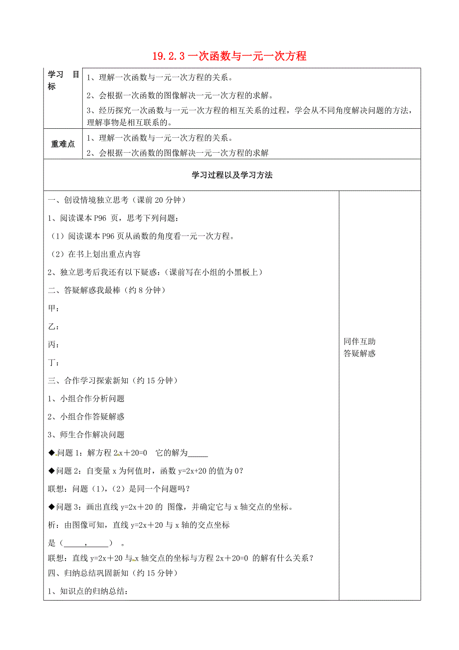 河北省承德市平泉县七沟镇八年级数学下册19.2.3一次函数与方程不等式一次函数与一元一次方程学案新版新人教版_第1页