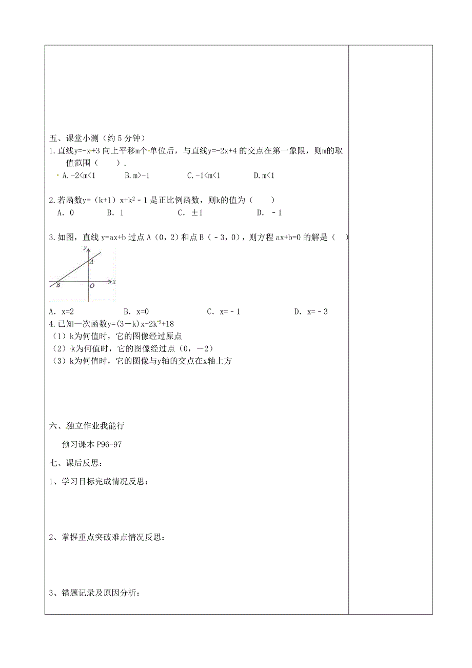 河北省承德市平泉县七沟镇八年级数学下册19.2.3一次函数与方程不等式一次函数与一元一次方程学案新版新人教版_第3页