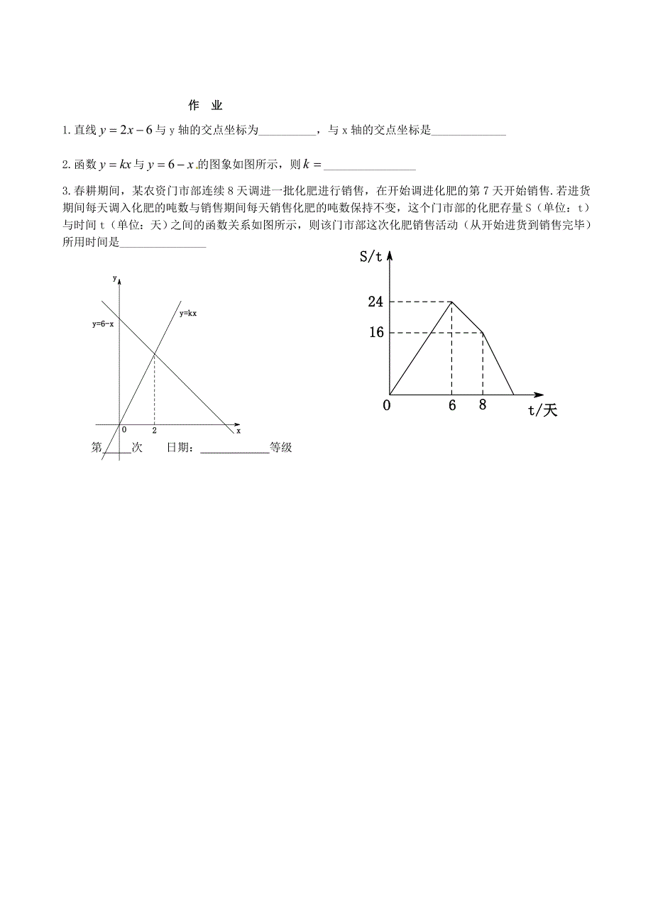 河北省承德市平泉县七沟镇八年级数学下册19.2.3一次函数与方程不等式一次函数与一元一次方程学案新版新人教版_第4页