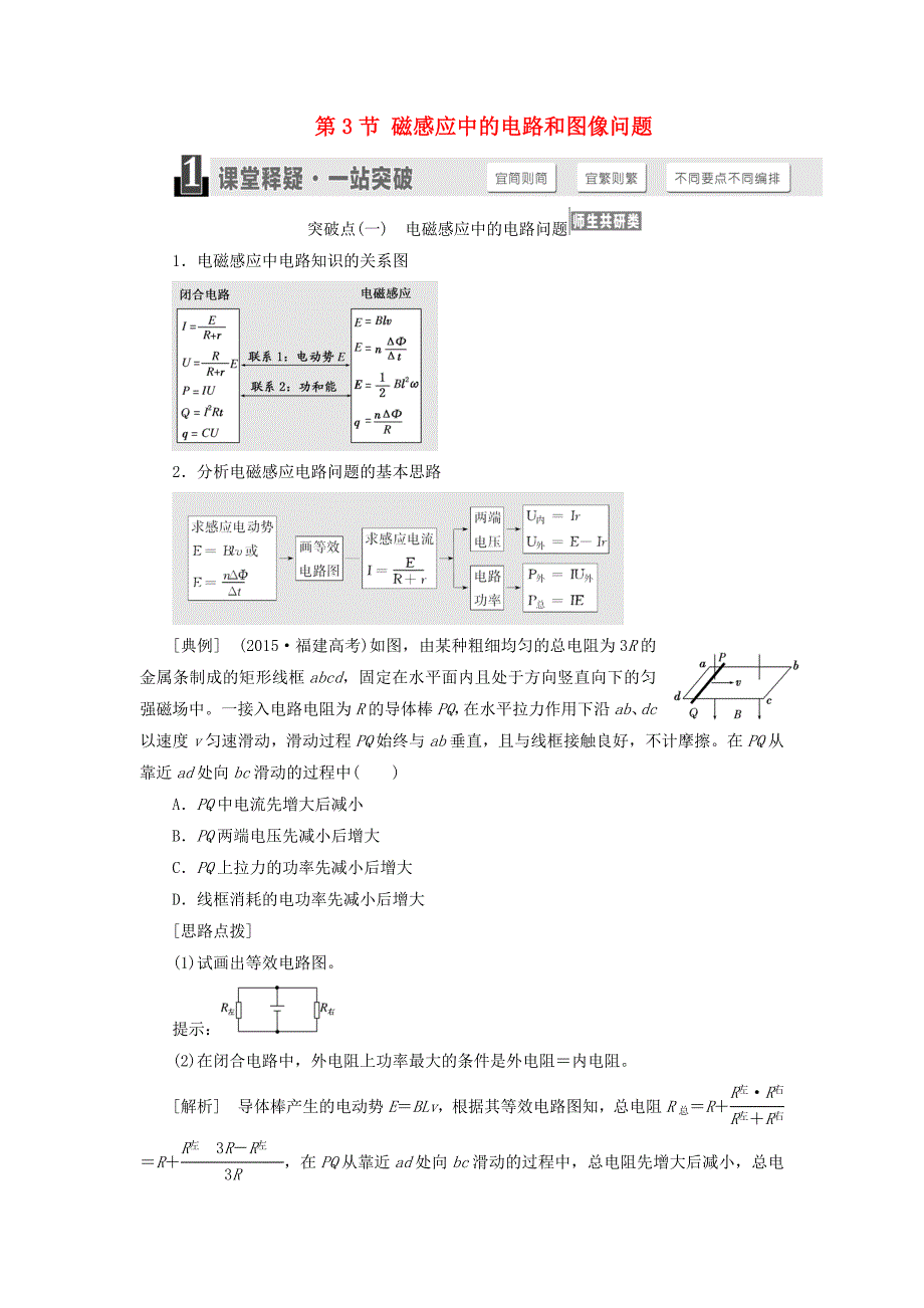 2018版高考物理一轮复习 第九章 电磁感应 第3节 电磁感应中的电路和图像问题_第1页