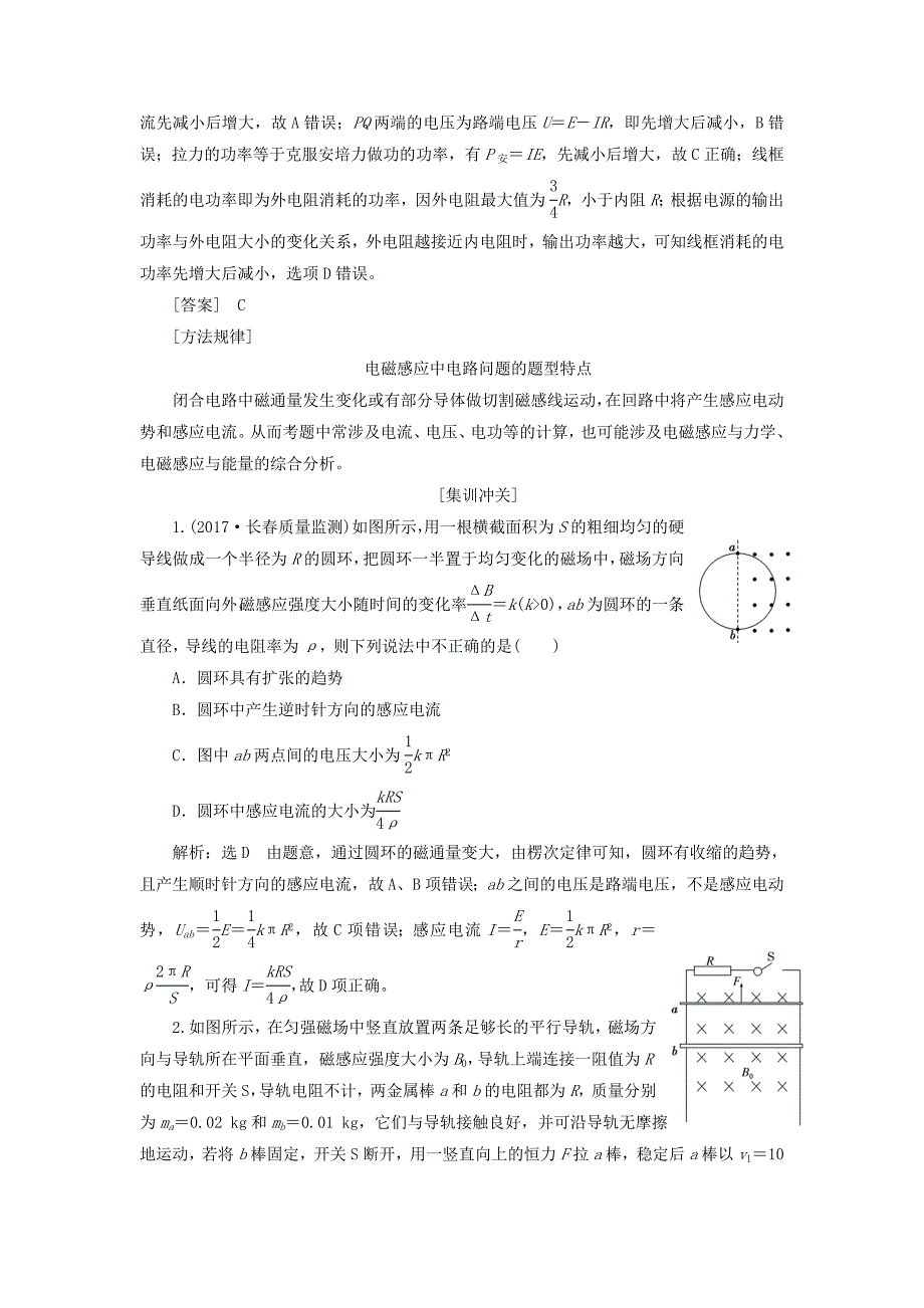 2018版高考物理一轮复习 第九章 电磁感应 第3节 电磁感应中的电路和图像问题_第2页