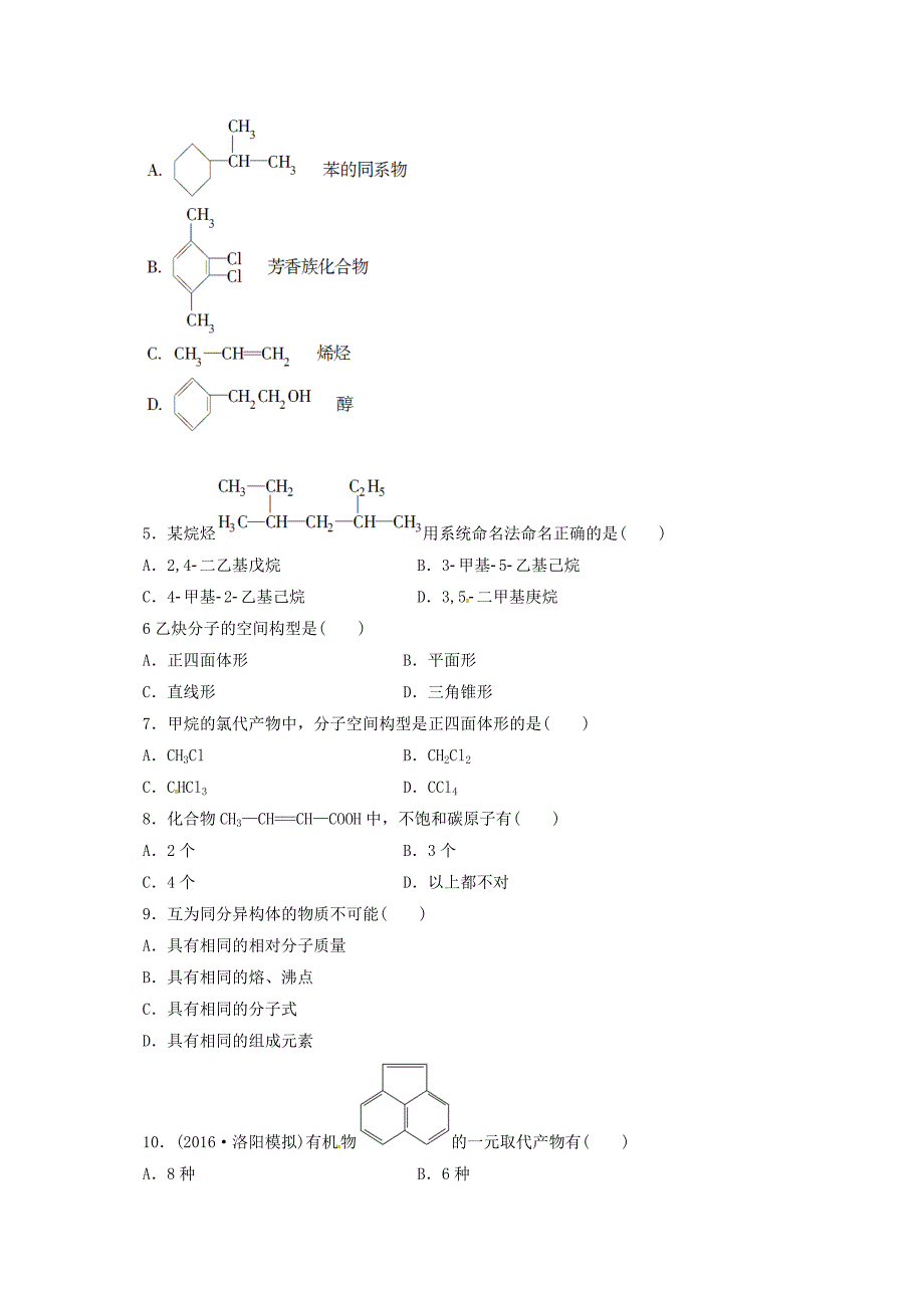 山东省济南市历城区2016-2017学年高二化学3月月考试题无答案_第2页