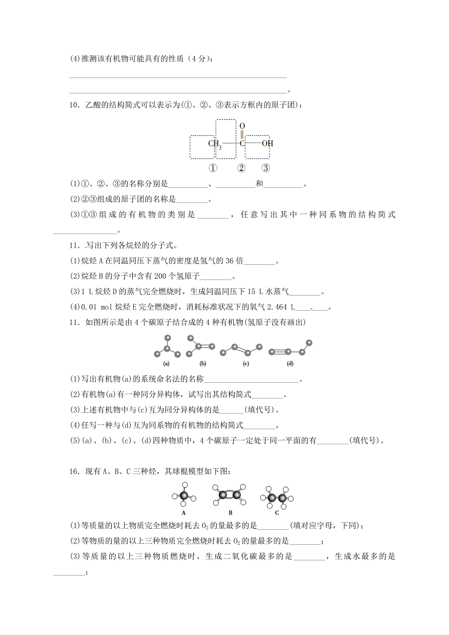 山东省济南市历城区2016-2017学年高二化学3月月考试题无答案_第4页