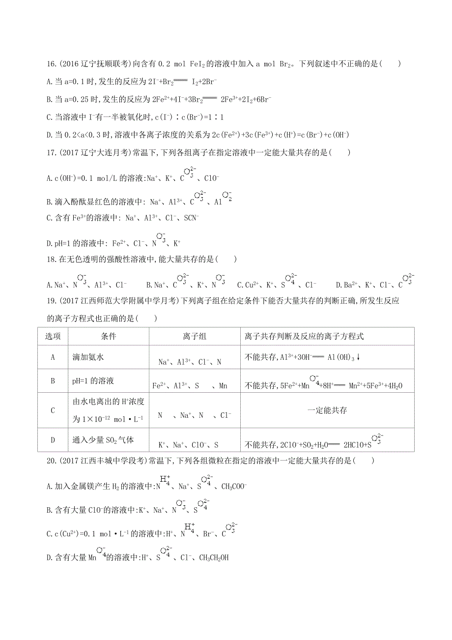 2018高考化学一轮复习专题一基本概念第5讲氧化还原反应夯基提能作业_第4页