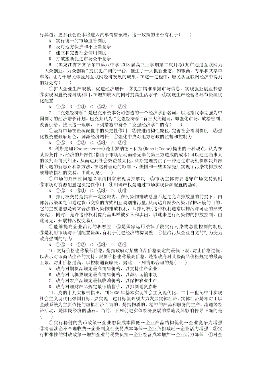 2019版高考政治一轮复习第九课走进社会主义市抄济课时练新人教版_第2页