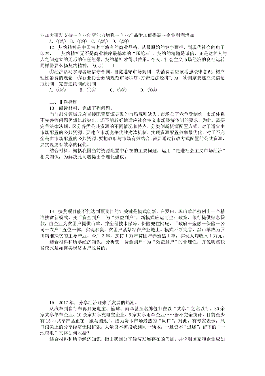 2019版高考政治一轮复习第九课走进社会主义市抄济课时练新人教版_第3页