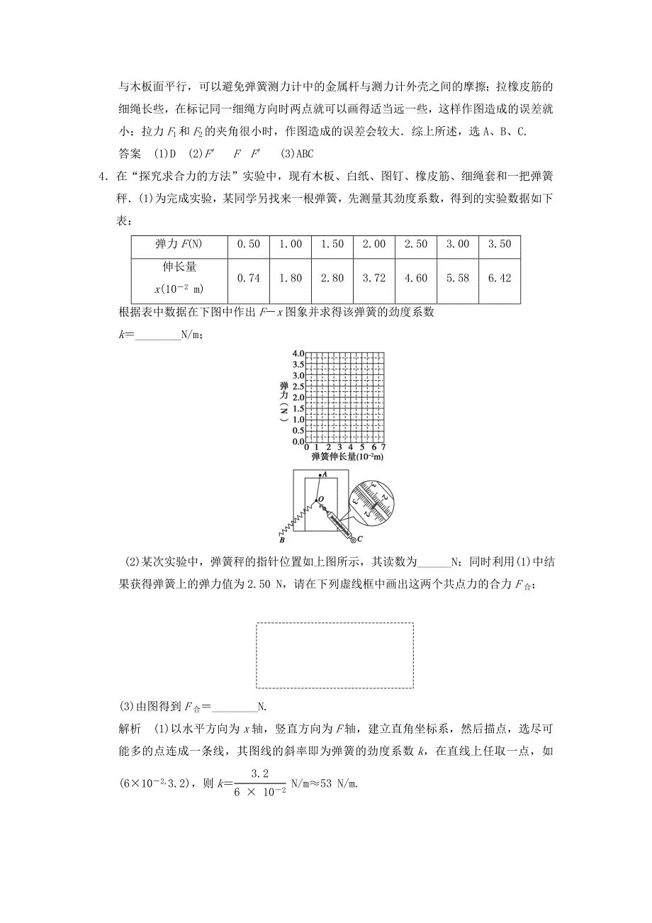 江苏专用2018版高考物理大一轮复习第二章相互作用第5讲实验三验证力的平行四边形定则_第3页