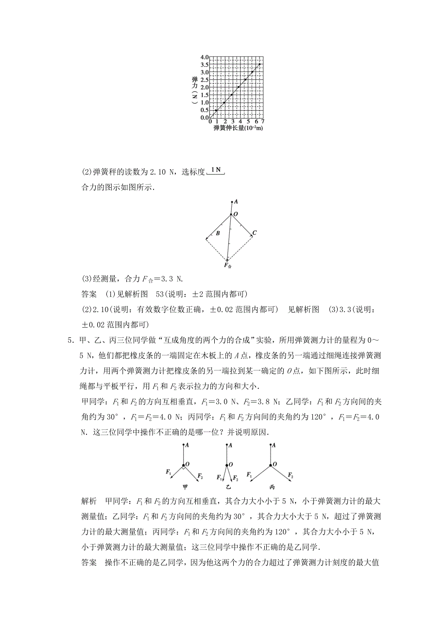 江苏专用2018版高考物理大一轮复习第二章相互作用第5讲实验三验证力的平行四边形定则_第4页