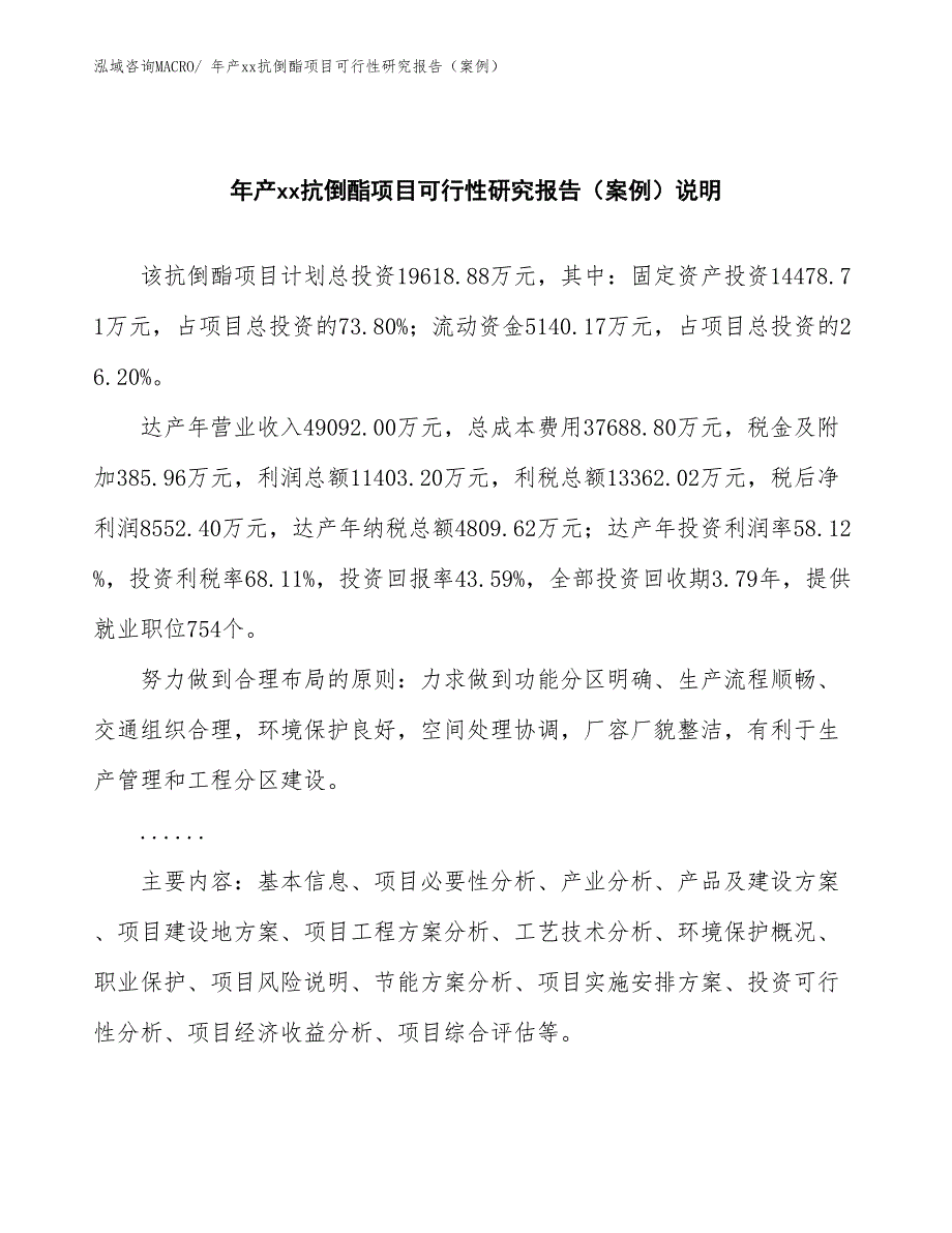 年产xx抗倒酯项目可行性研究报告（案例）_第2页