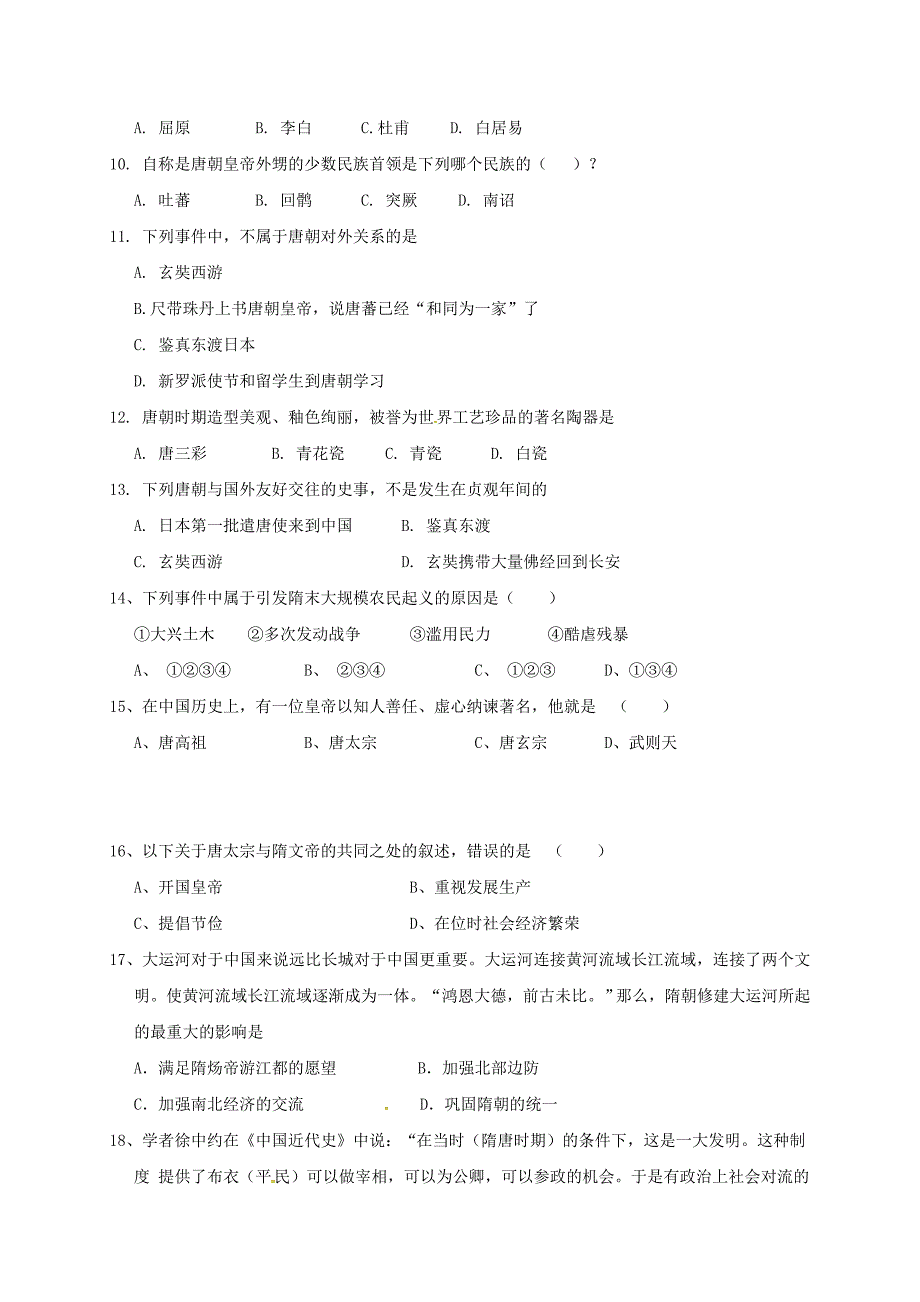 山东省滨州三校2016-2017学年七年级历史下学期第一次月考试题_第2页