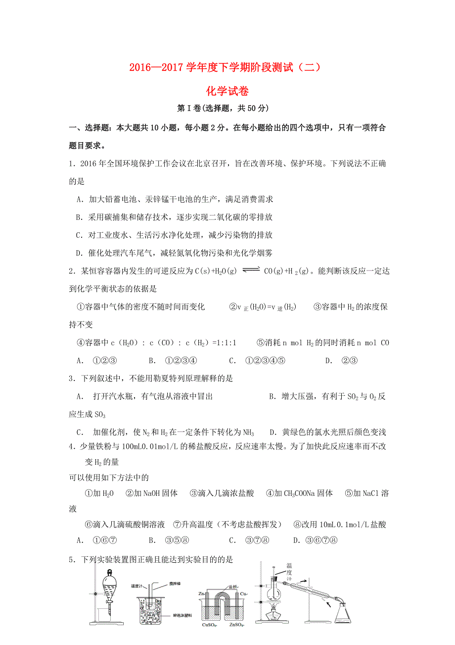 云南省昭通市水富县2016-2017学年高二化学下学期第二次阶段检测试题_第1页