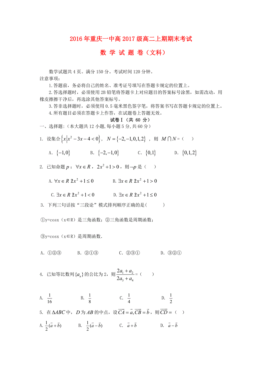 2017级高二数学上学期期末试题 文_第1页