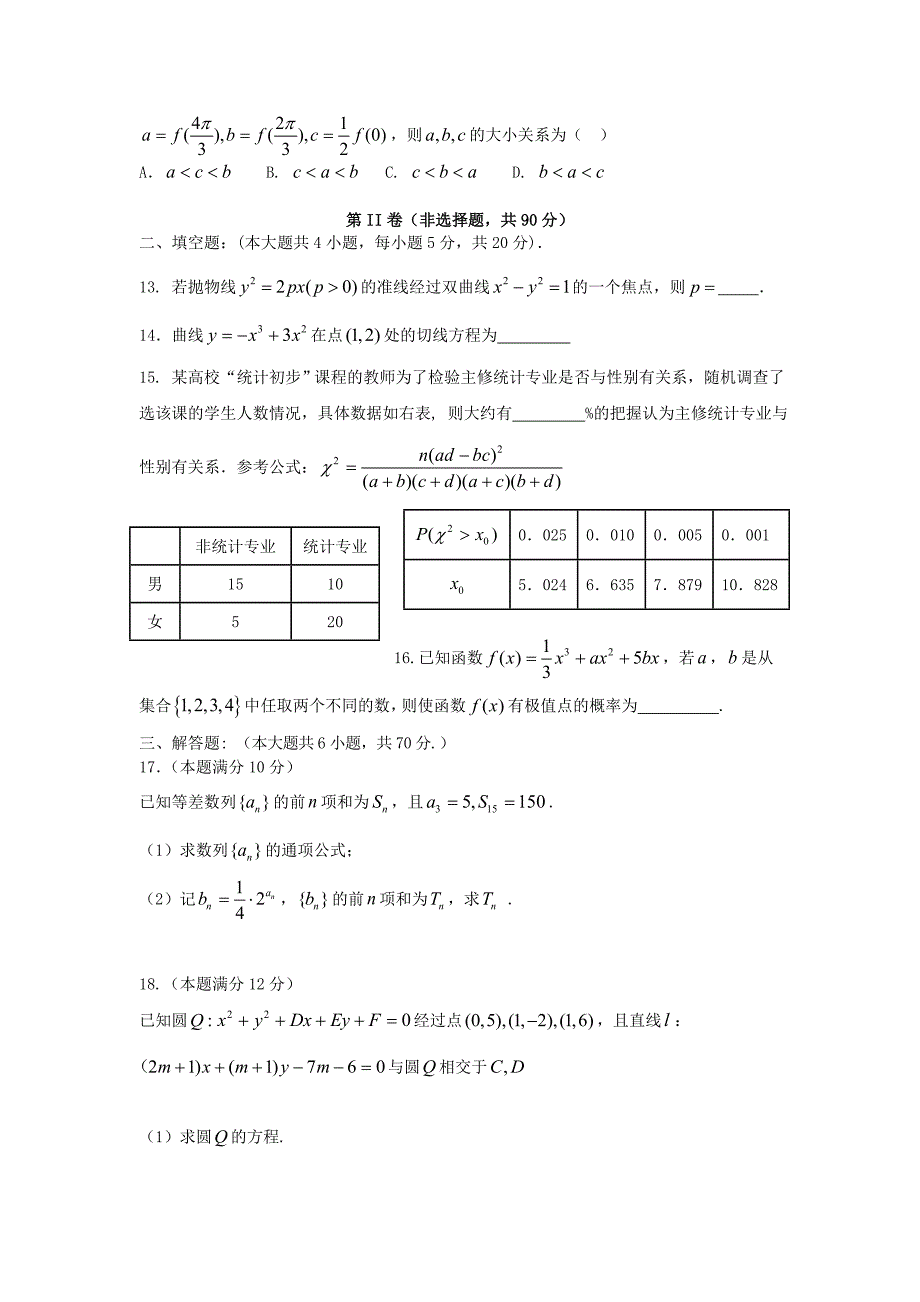 2017级高二数学上学期期末试题 文_第3页