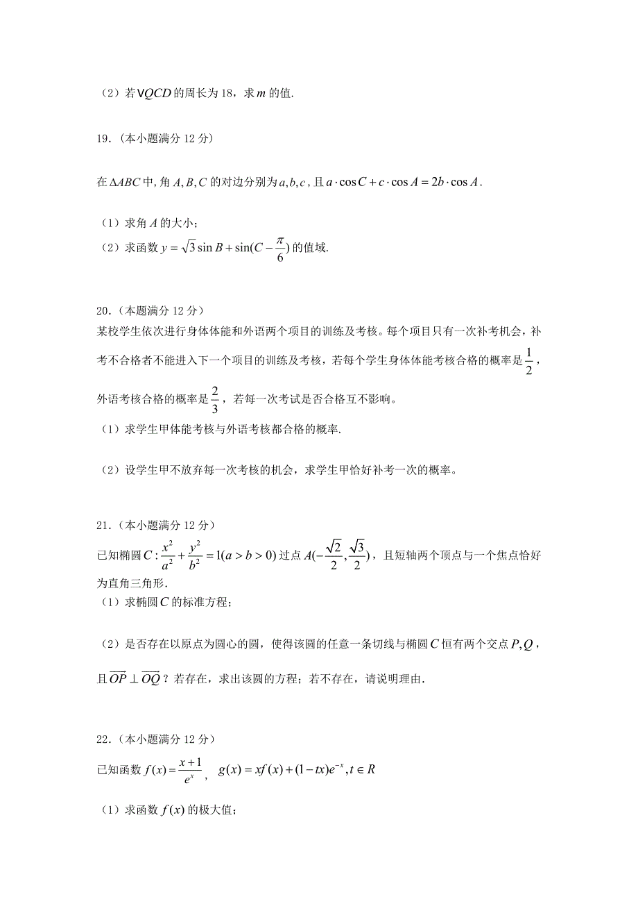 2017级高二数学上学期期末试题 文_第4页