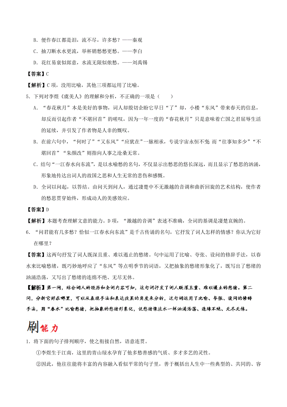 2017-2018学年高中语文小题狂刷14虞美人含解析新人教版选修中国古代诗歌散文欣赏_第2页