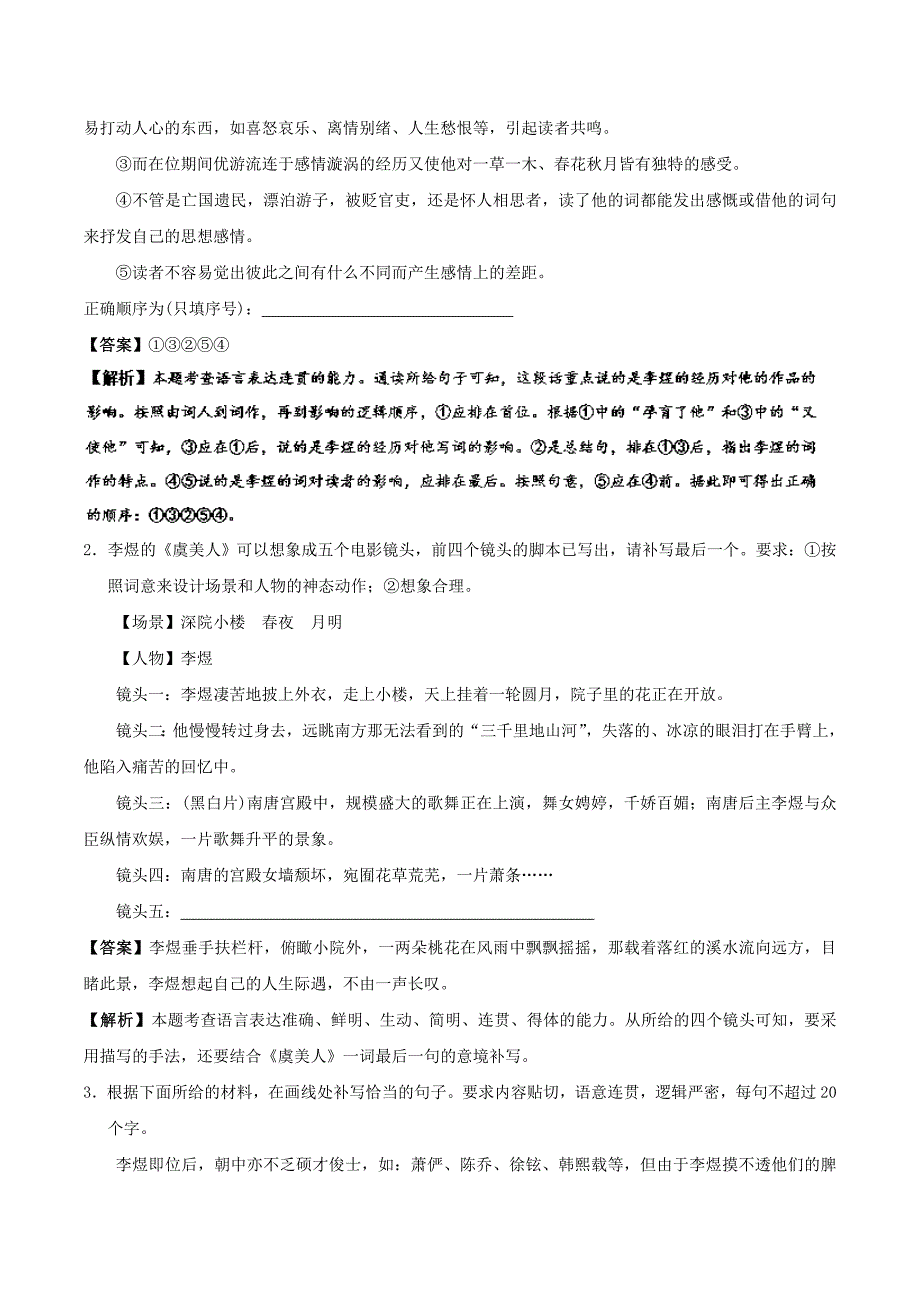 2017-2018学年高中语文小题狂刷14虞美人含解析新人教版选修中国古代诗歌散文欣赏_第3页