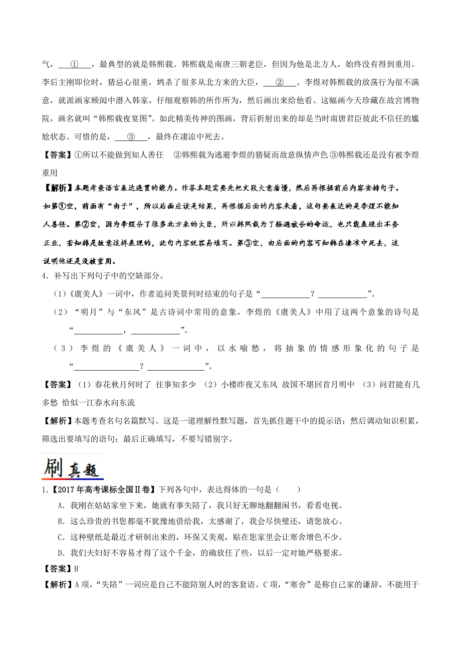 2017-2018学年高中语文小题狂刷14虞美人含解析新人教版选修中国古代诗歌散文欣赏_第4页