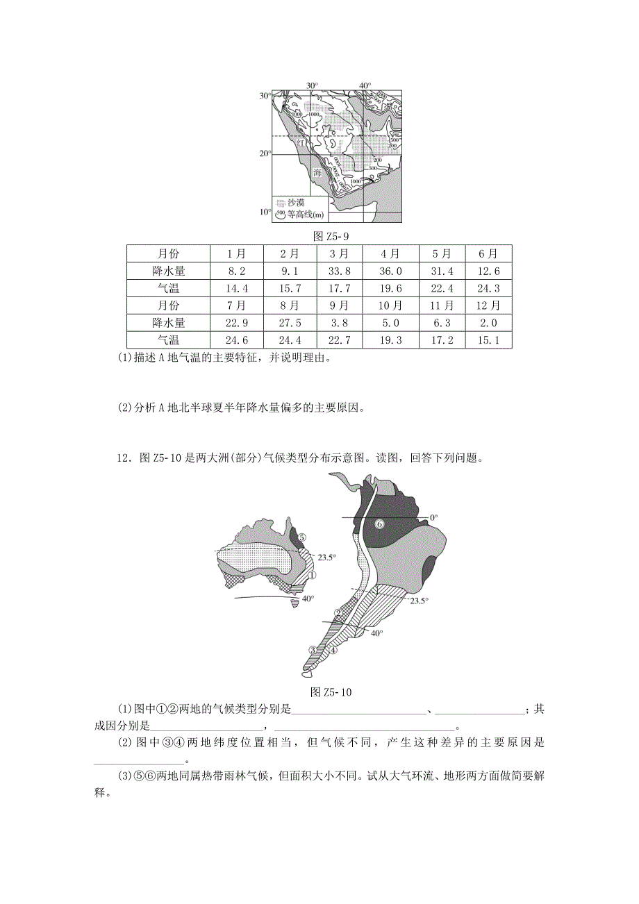 2018版高考地理二轮复习专题5气候类型与气候变化作业手册新人教版_第4页