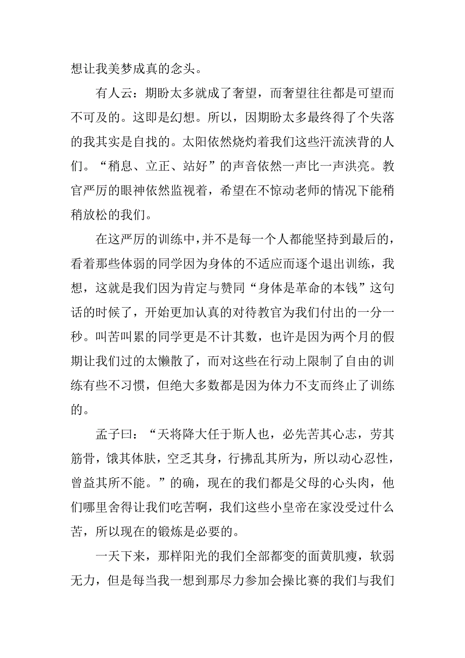 大学新生军训心得体会范文800.doc_第3页