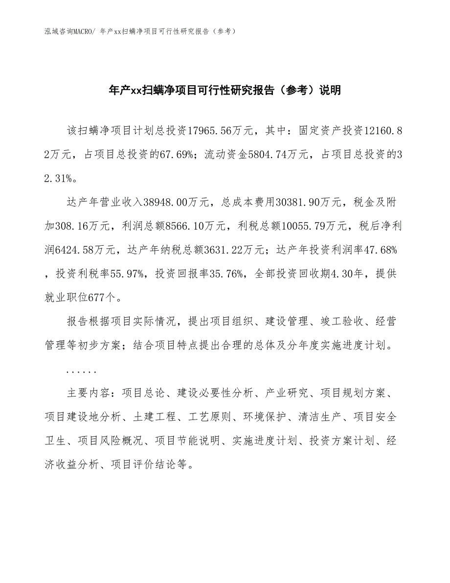 年产xx扫螨净项目可行性研究报告（参考）_第2页