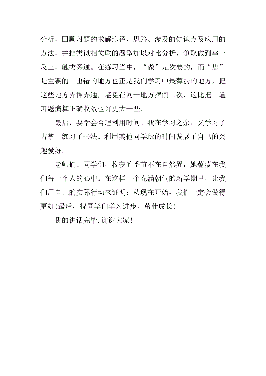 小学生开学典礼讲话.doc_第3页