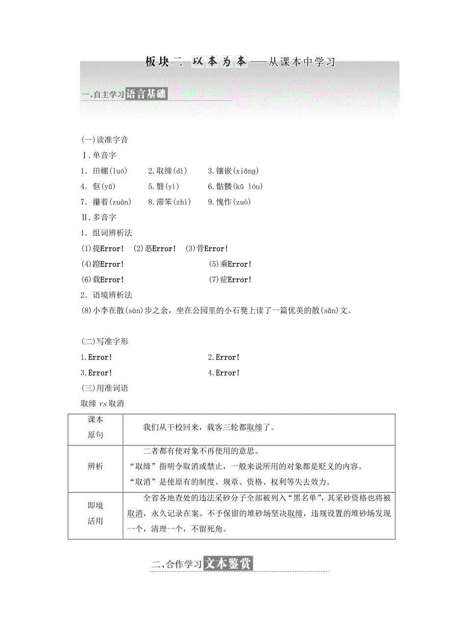 2017-2018学年高中语文第二专题第8课老王教学案苏教版_第2页